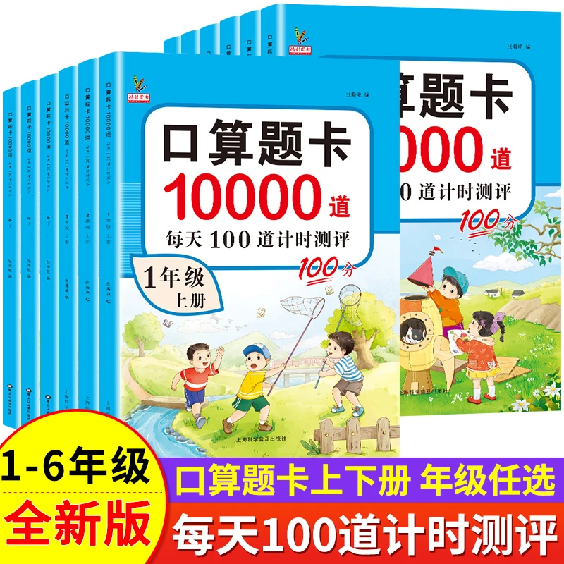 新版小学数学口算题卡应用题一二三四五六年级上下册思维强化训练
