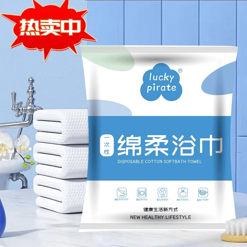 【新人福利 拍五发六】折叠浴巾一次性加大加厚款绵柔亲肤材浴巾