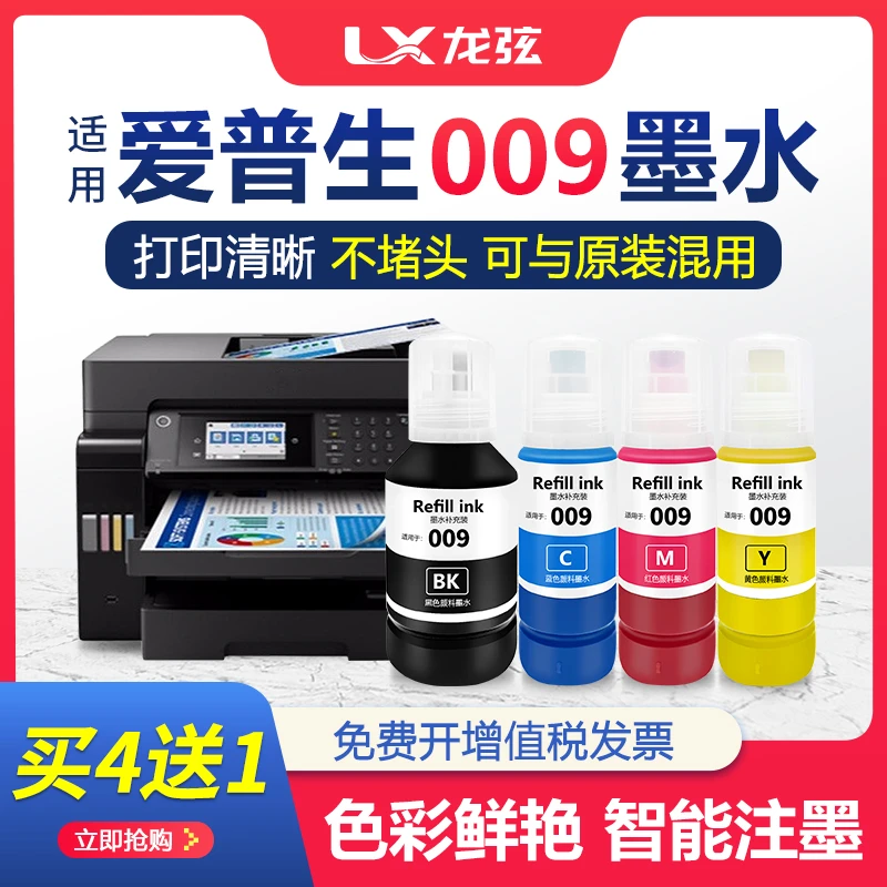 适用爱普生009原装墨水L15158 L15168 L6558 L6578 M15147 M15146