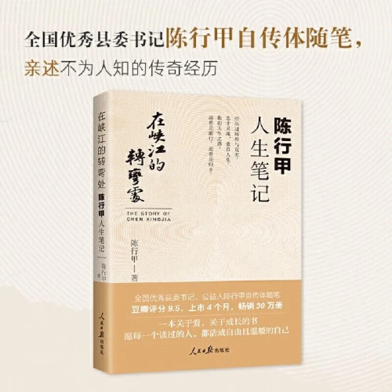 在峡江的转弯处 陈行甲人生笔记