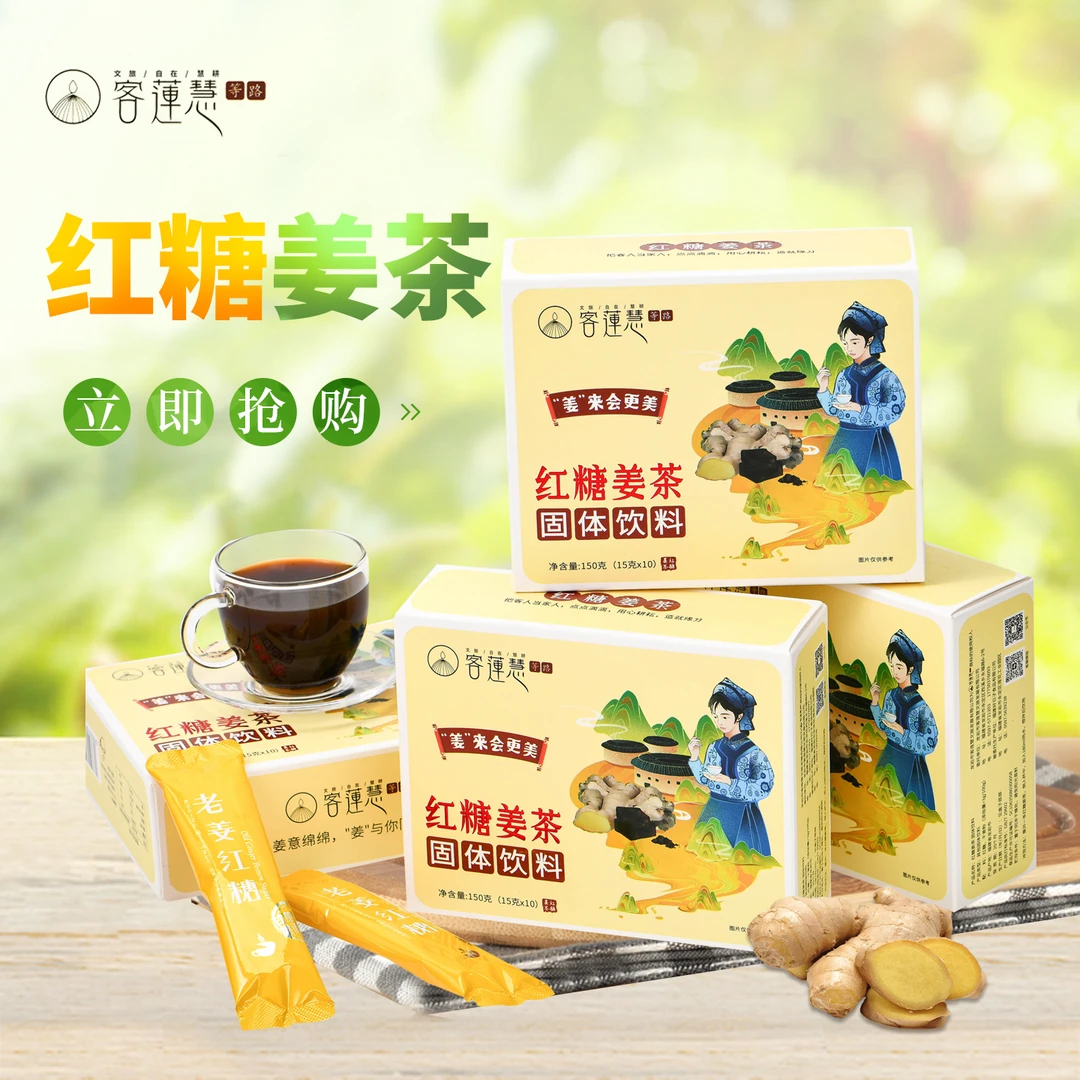 “姜”来会更美 红糖姜茶 姜意绵绵 与你同行