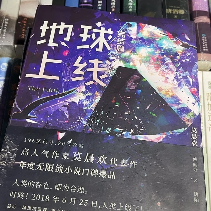 地球上线全新全套五本带周边