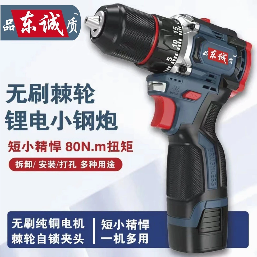 东诚质无刷充电电电钻家用进口品小钢炮大功率充电钻多功能德国