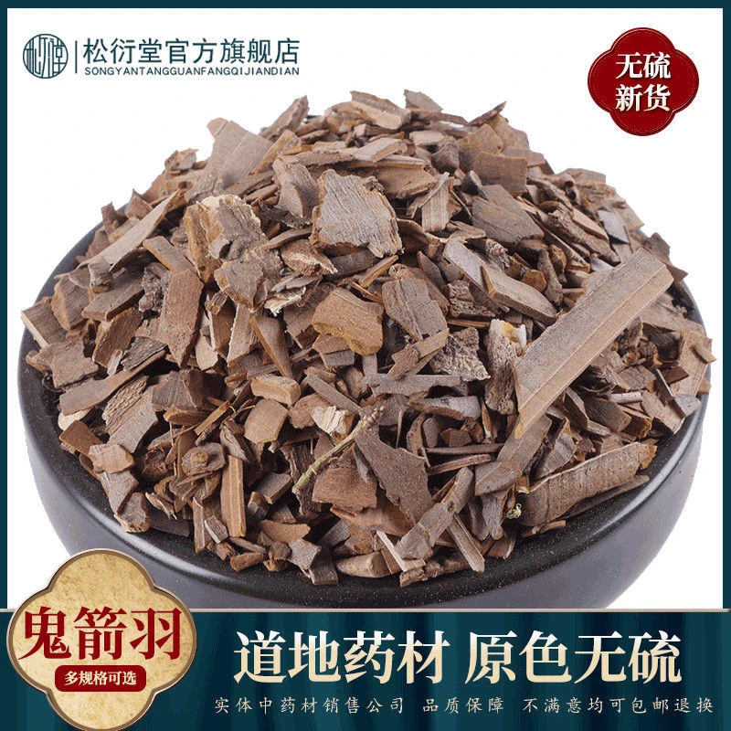 鬼箭羽去秆精选250g500克鬼见羽卫矛中药材免费磨鬼箭羽粉