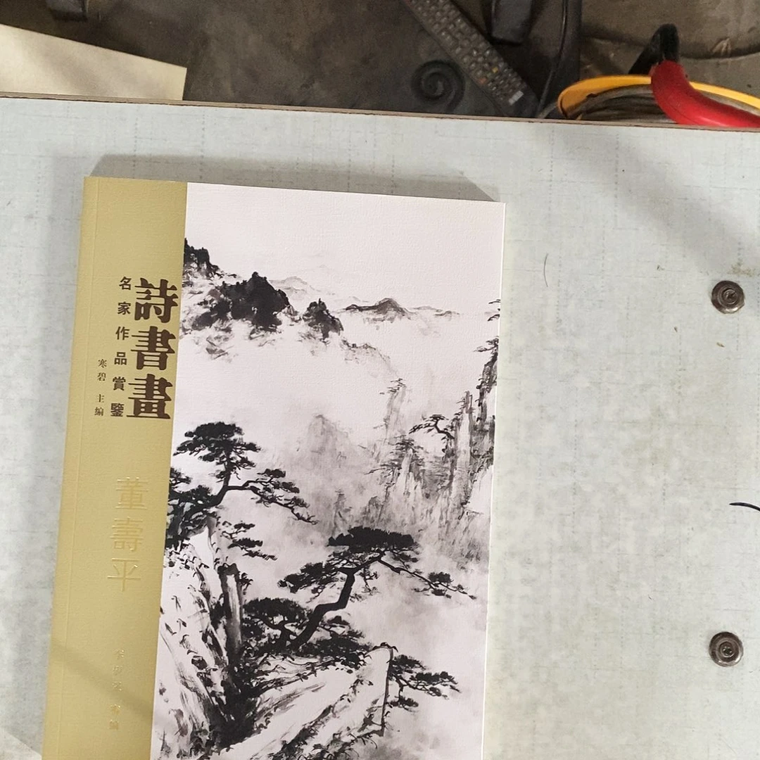 诗书画董寿平诗书画董寿平