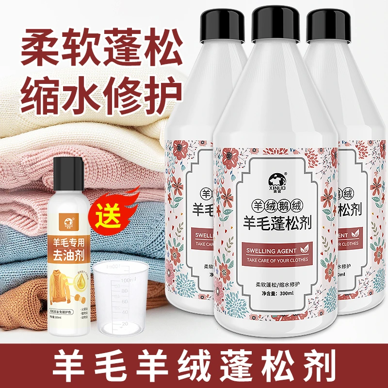 XINUO/洗诺【羊毛羊绒专用】防缩水变形柔软留香柔顺还原剂蓬松剂