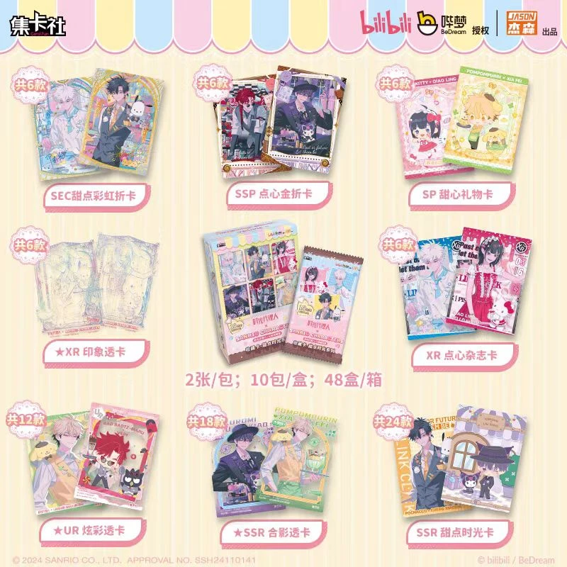 card.fun/集卡社【平】时光代理人x三丽鸥家族甜点时光系列盲盒代拆