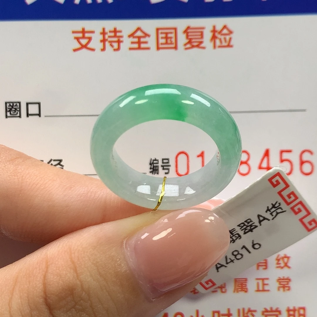 翡翠未镶嵌戒指11圈口