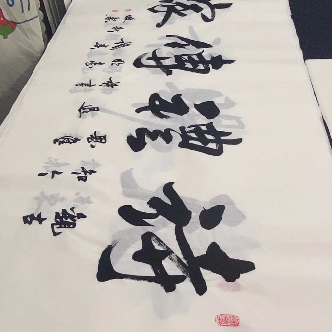 书法老师精品书法