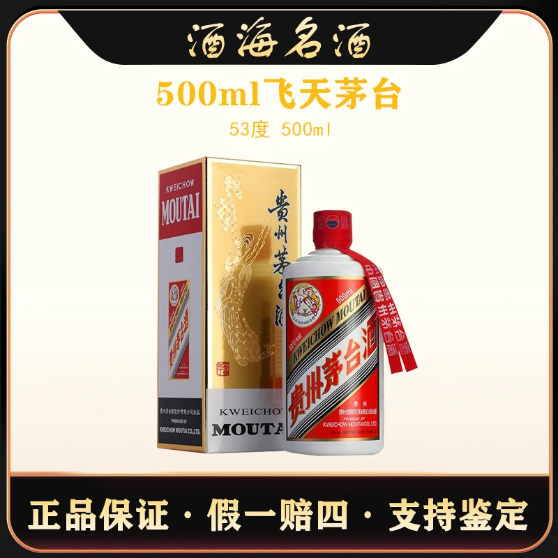 KWEICHOW MOUTAI/贵州茅台飞天茅台 原箱53度500ml