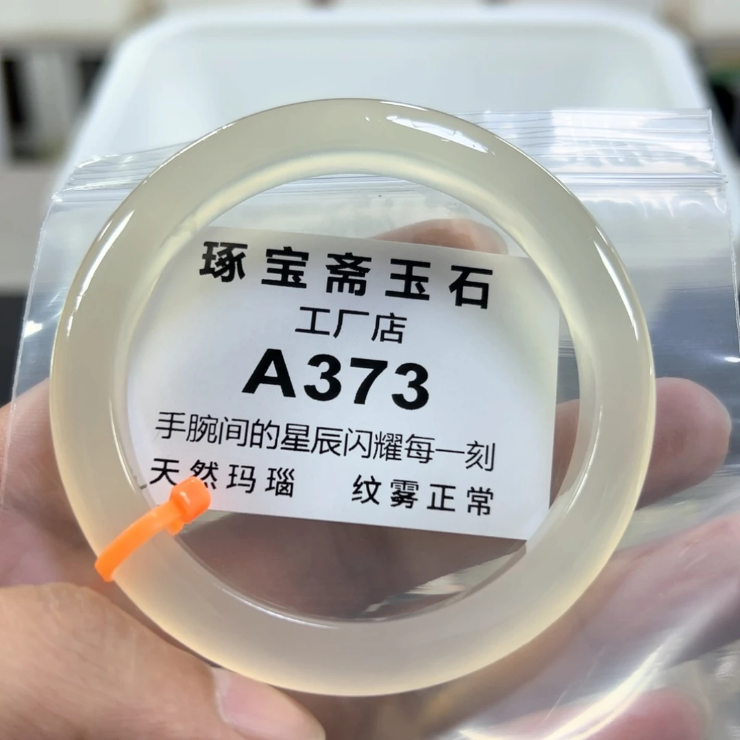 玛瑙/玉髓手镯未镶嵌62