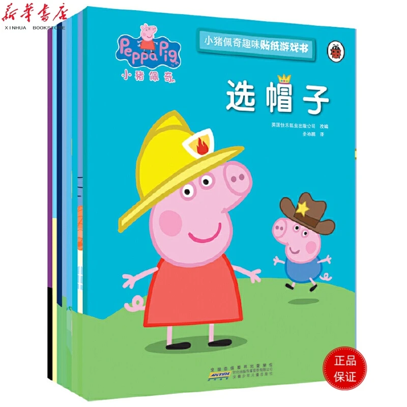 小猪佩奇趣味贴纸游戏书（第一辑全套8册）3-6岁轻松提高专注力