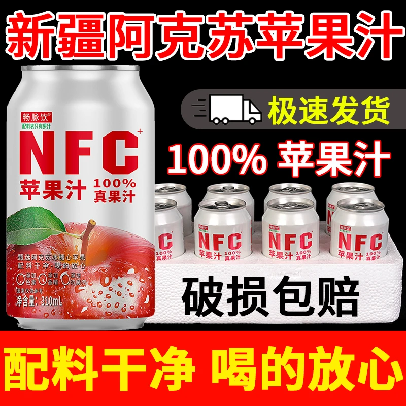 【厂家直发】NFC苹果汁果汁饮料鲜榨礼盒火锅灌装批发100%NFC果汁