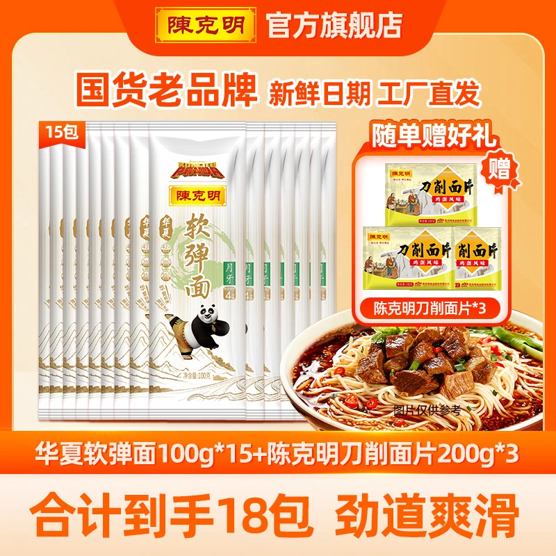 试吃即将结束【到手18包试吃一包】陈克明软弹面组合装挂面面条筋道