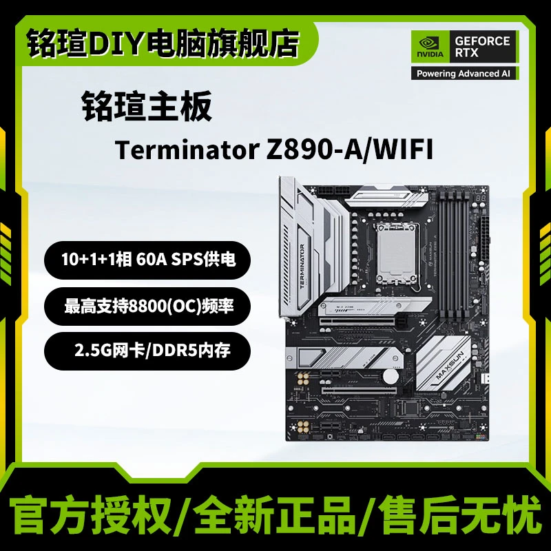 铭瑄主板Terminator Z890-A/WIFI 电脑主板（Intel Z890/LGA 1851）