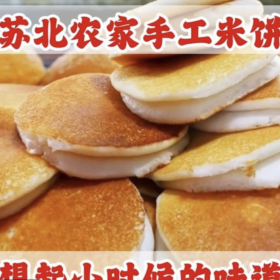 【顺丰快递】东台农家纯手工制作的米饼