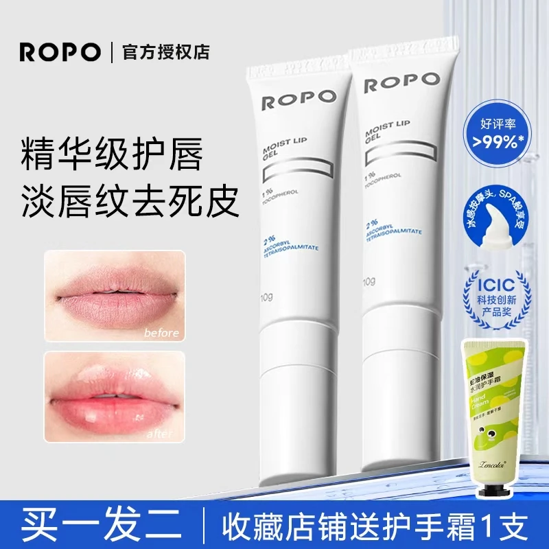 ROPO唇部精华啫喱有色润唇膏女保湿滋润去死皮淡化唇纹唇油膜诺卜