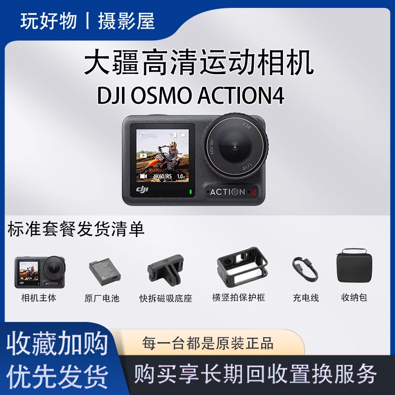 99新 DJI/大疆 准新DJIaction4灵眸运动相机户外vlog便携式4k相机