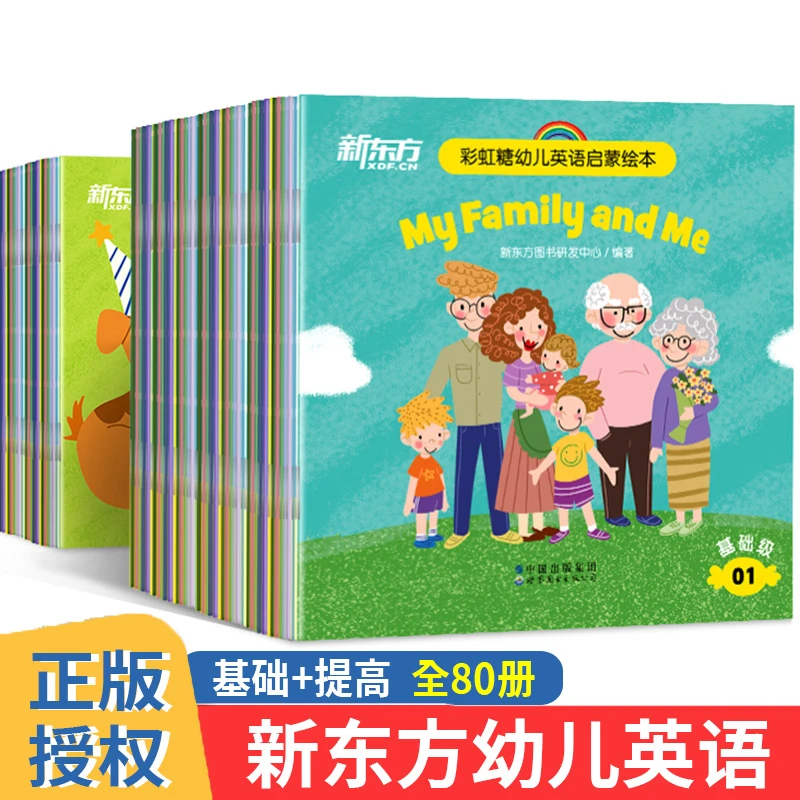 彩虹糖幼儿英语启蒙绘本 基础级/提高级任选 80册启蒙