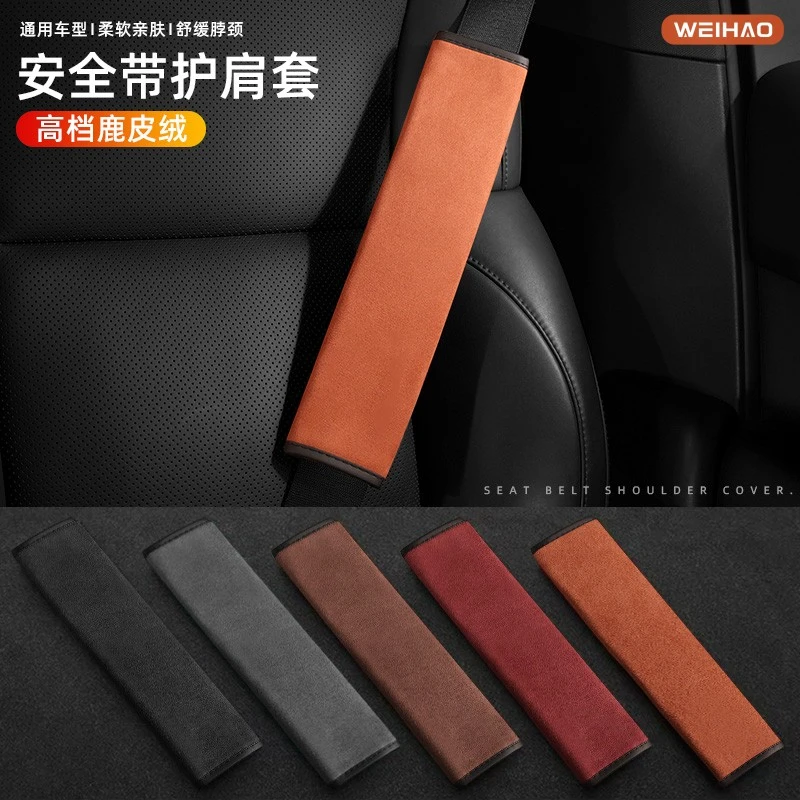 蔚豪鹿皮绒四季汽车安全带护肩套防勒脖加长柔软舒适合耐磨保护套