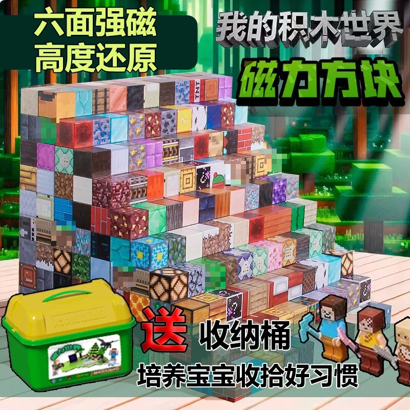 我的世界磁力方块积木磁铁磁吸铁石益智积木拼装玩具拼图生日礼物