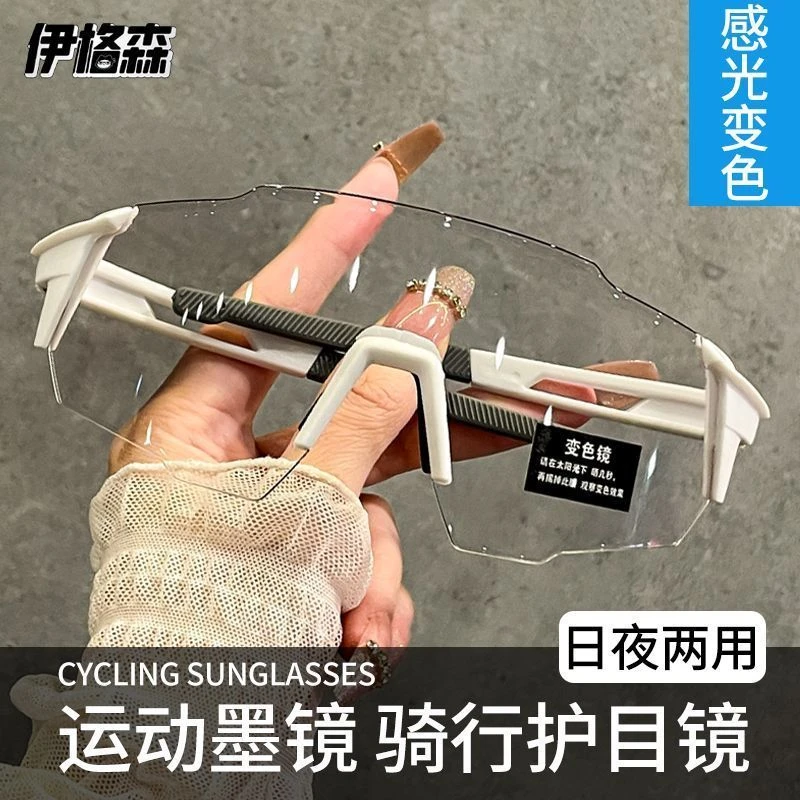 户外运动变色日夜两用骑行眼镜女自行车防风紫外线登山护目墨镜男