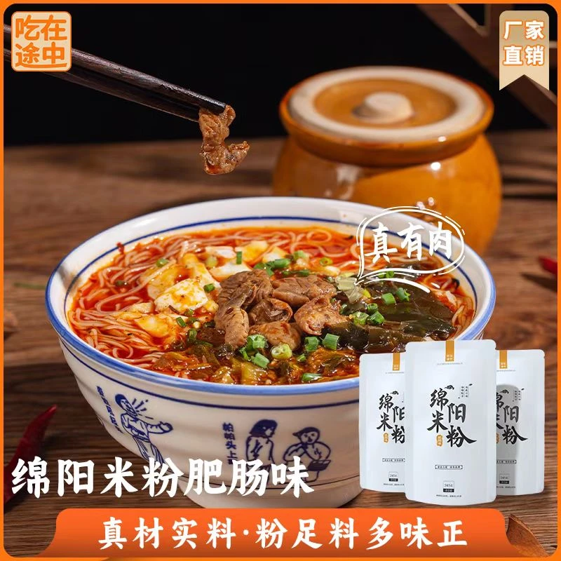 正宗四川绵阳米粉牛肉鸡汤速食方便冲泡早餐夜宵美食