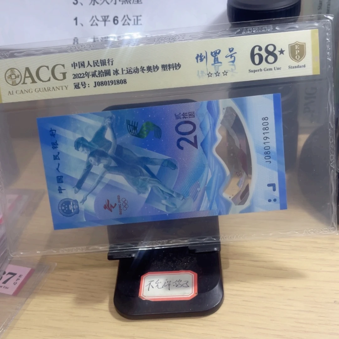 爱藏评级金盾认证68分大黑星倒置尾8