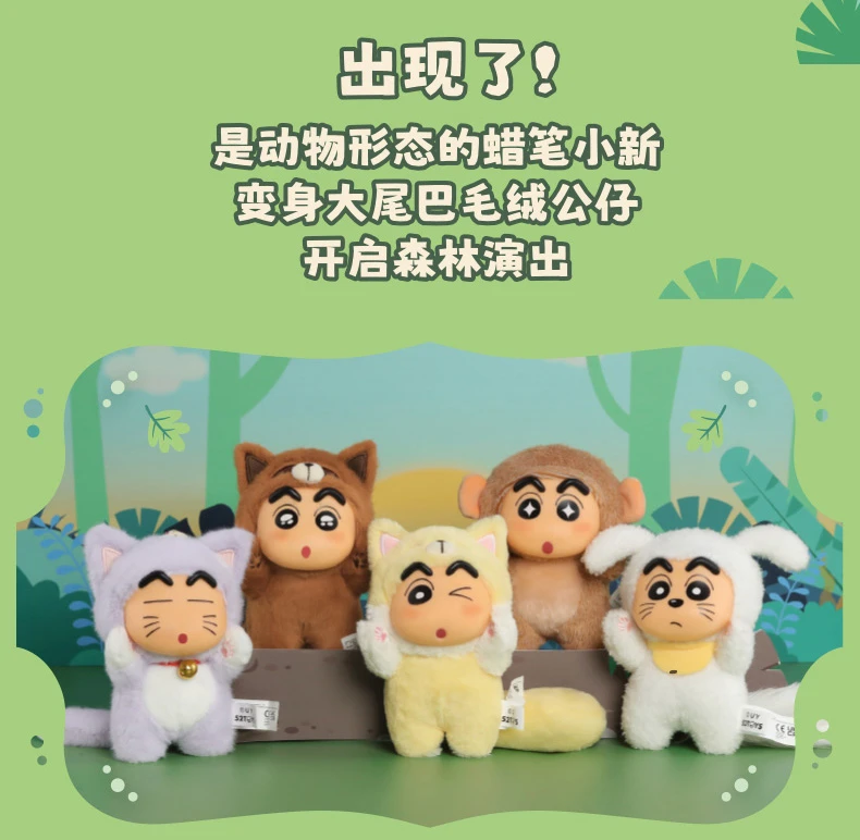 蜡笔小新大尾巴毛绒挂件摆件公仔（代拆）