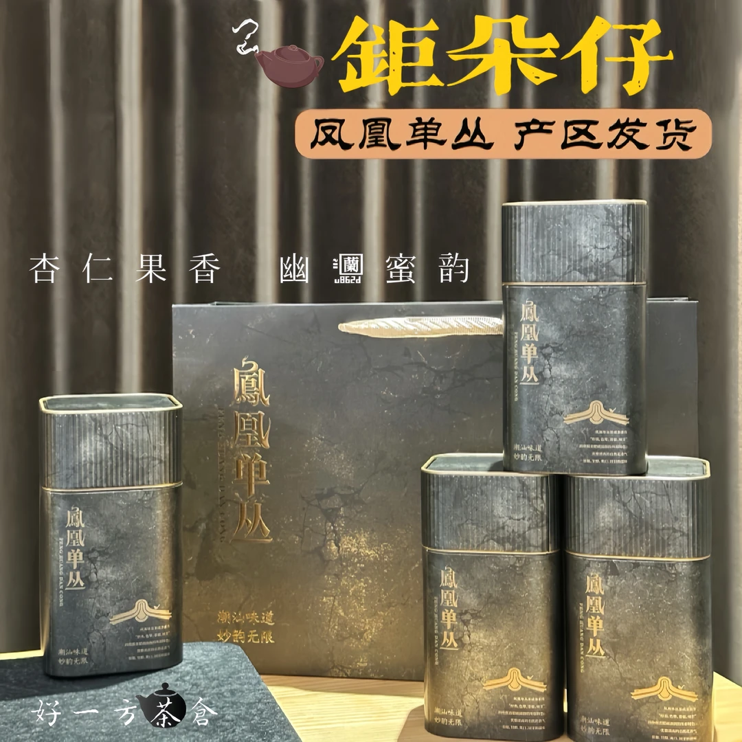 【杏仁香锯朵仔】碳焙单丛杏仁果香细条单丛茶醇和回甘头采春茶