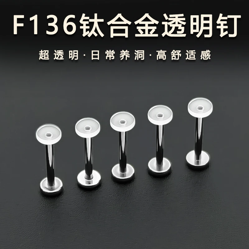 钛合金亚克力耳饰 钛合金耳钉透明隐形学生内螺纹养耳洞耳骨耳蜗