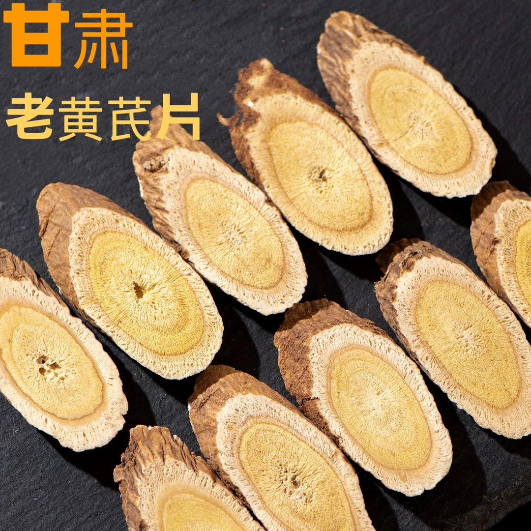 【7-10年甘肃老黄芪】特大片产地直发250克