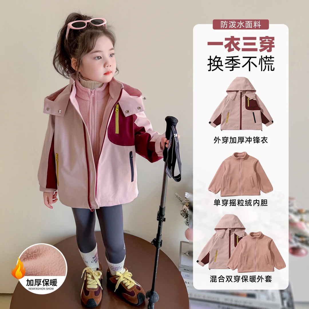 女童三合一冲锋衣可拆卸儿童防风加厚外套上衣宝宝秋冬装2025新款