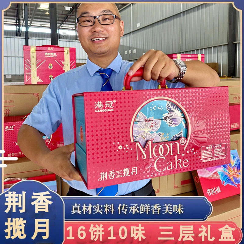 港冠月饼荆香揽月巧克力流心奶黄莲蓉蛋黄果仁椒盐黑芝麻凤梨香橙