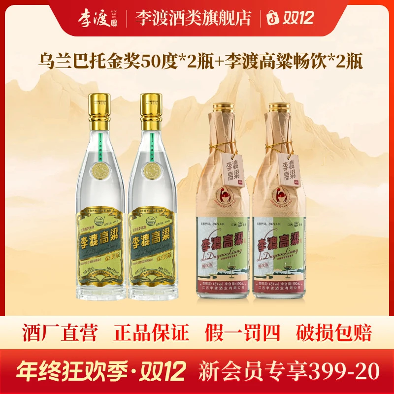 李渡高粱畅饮45度+乌兰巴托金奖50度 组合优惠江西特产45度500ml