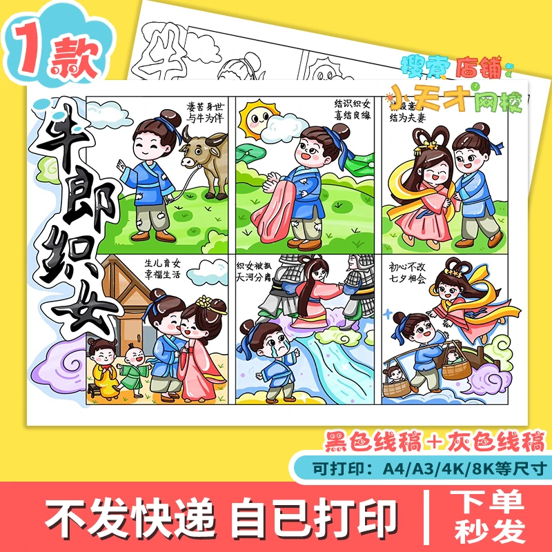 牛郎织女连环画手抄报好书推荐中国民间神话故事七夕读书卡D499