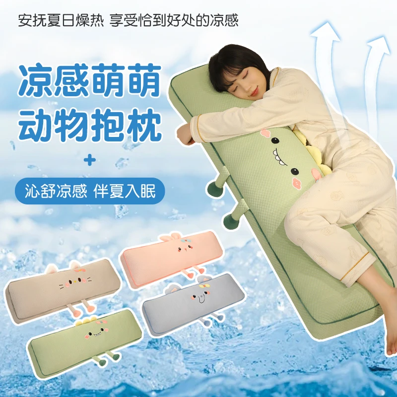 卡通动物冰丝睡觉夹腿抱枕女生床上抱睡男生大号靠背儿童长条抱睡