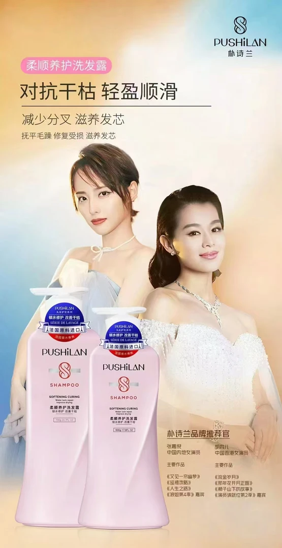 朴诗兰PUSHILAN柔顺养护洗发露
