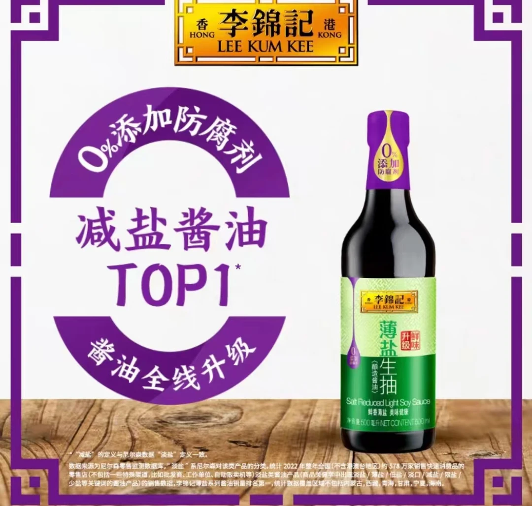 李锦记薄盐生抽酿造酱油无添加薄盐健康规格500毫升*2瓶精选美味