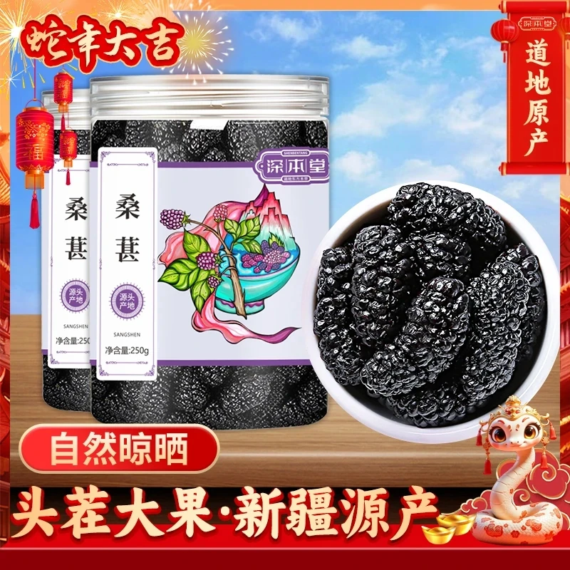 新疆吐鲁番免洗优质无沙头茬大果养生酸甜果香桑葚干W