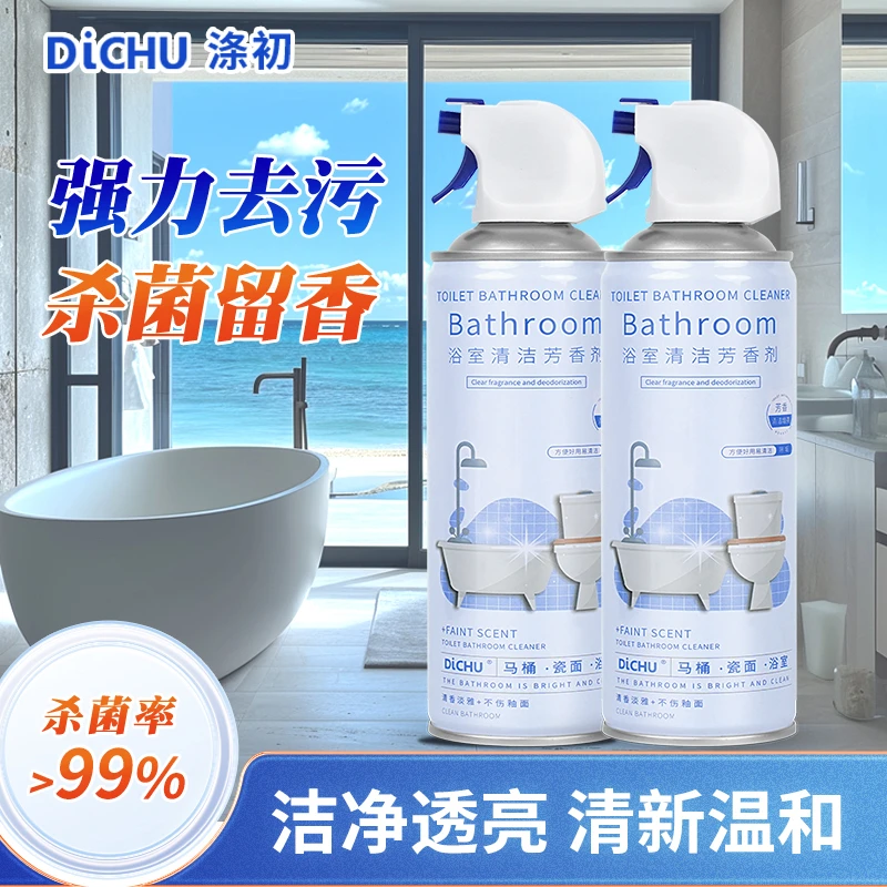 浴室清洁剂瓷面水龙头花洒水垢祛味除垢留香清洁洗厕所清洁剂