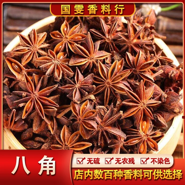广西八角大料大茴香香料卤味调味料五香八角茴香家用肉桂