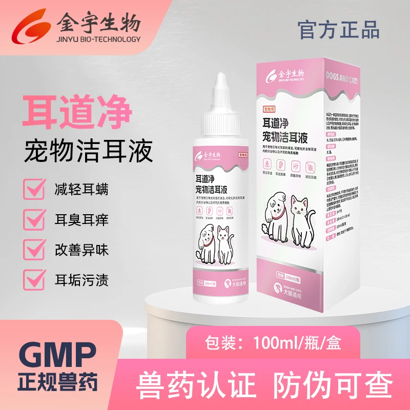 金宇耳道净宠物洗耳液犬猫通用100ml/瓶洁耳液