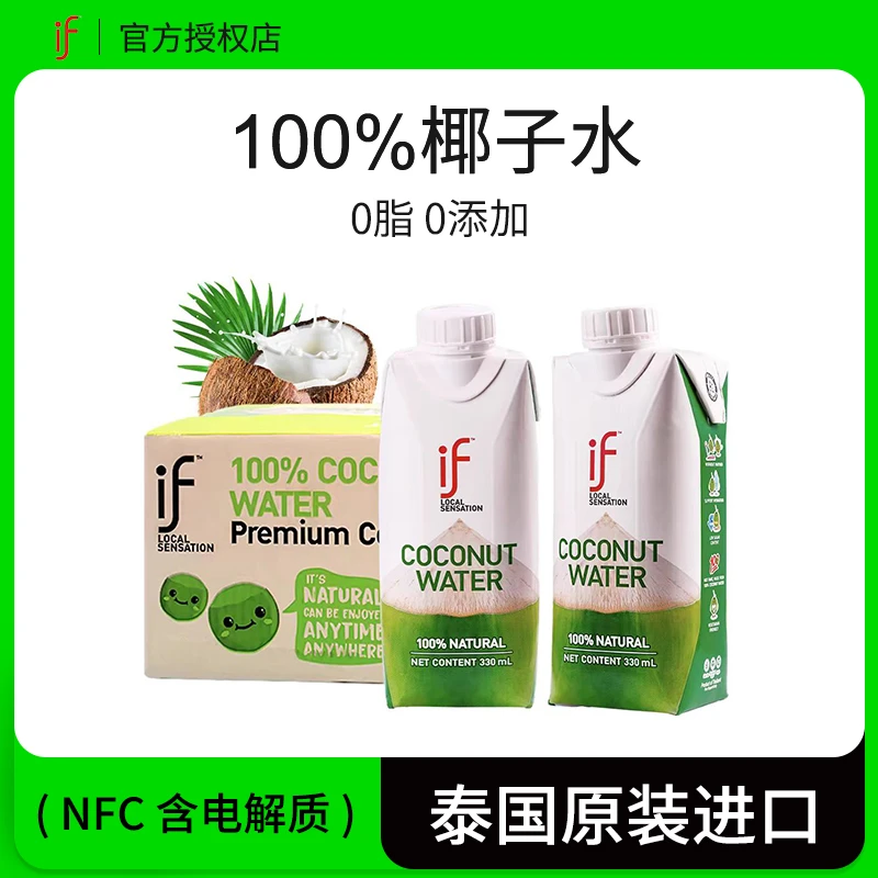if/溢福 原味泰国进口330ml*7瓶纯椰子水健身NFC果汁含电解质