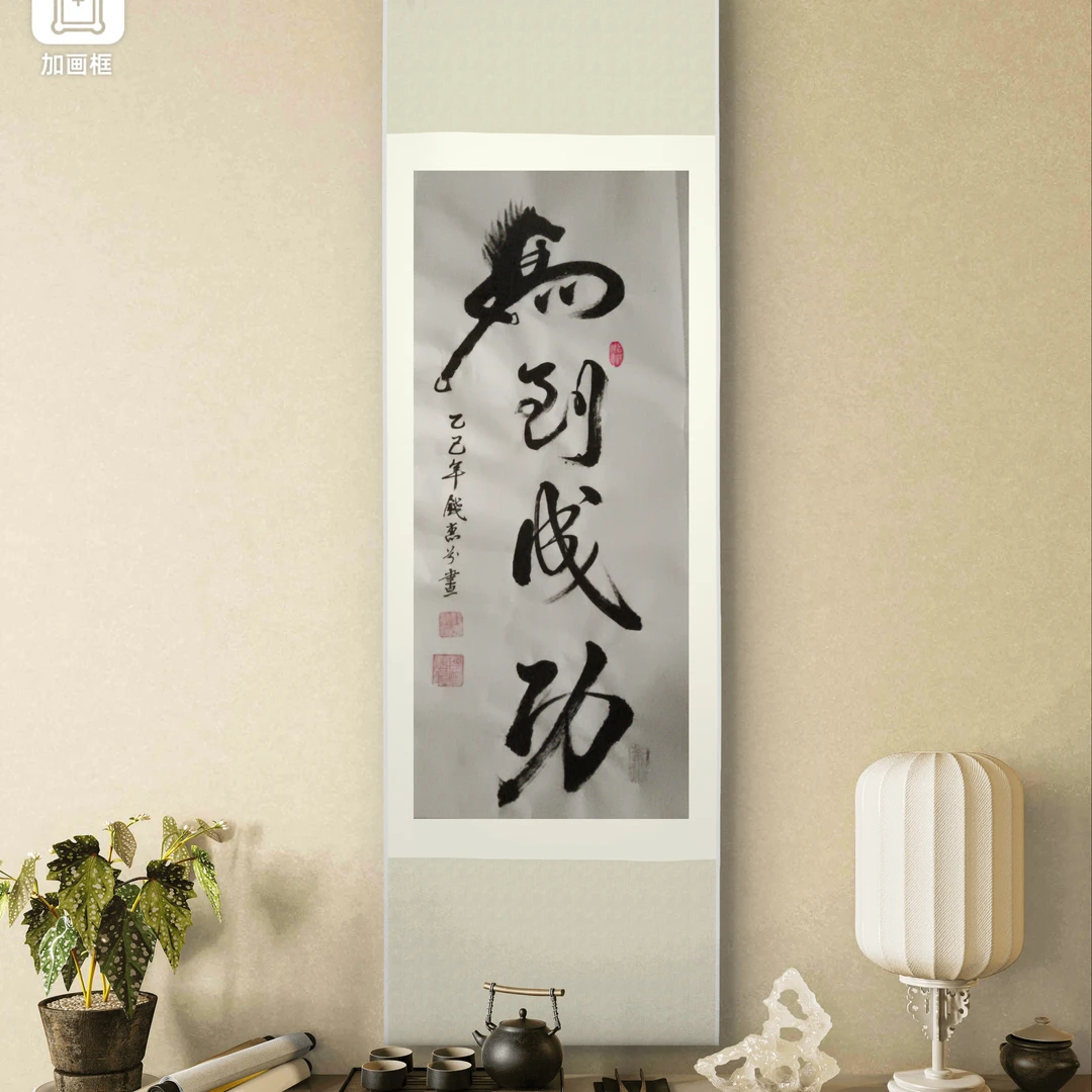 原创隶书作品精品摆台收藏送礼装饰佳作