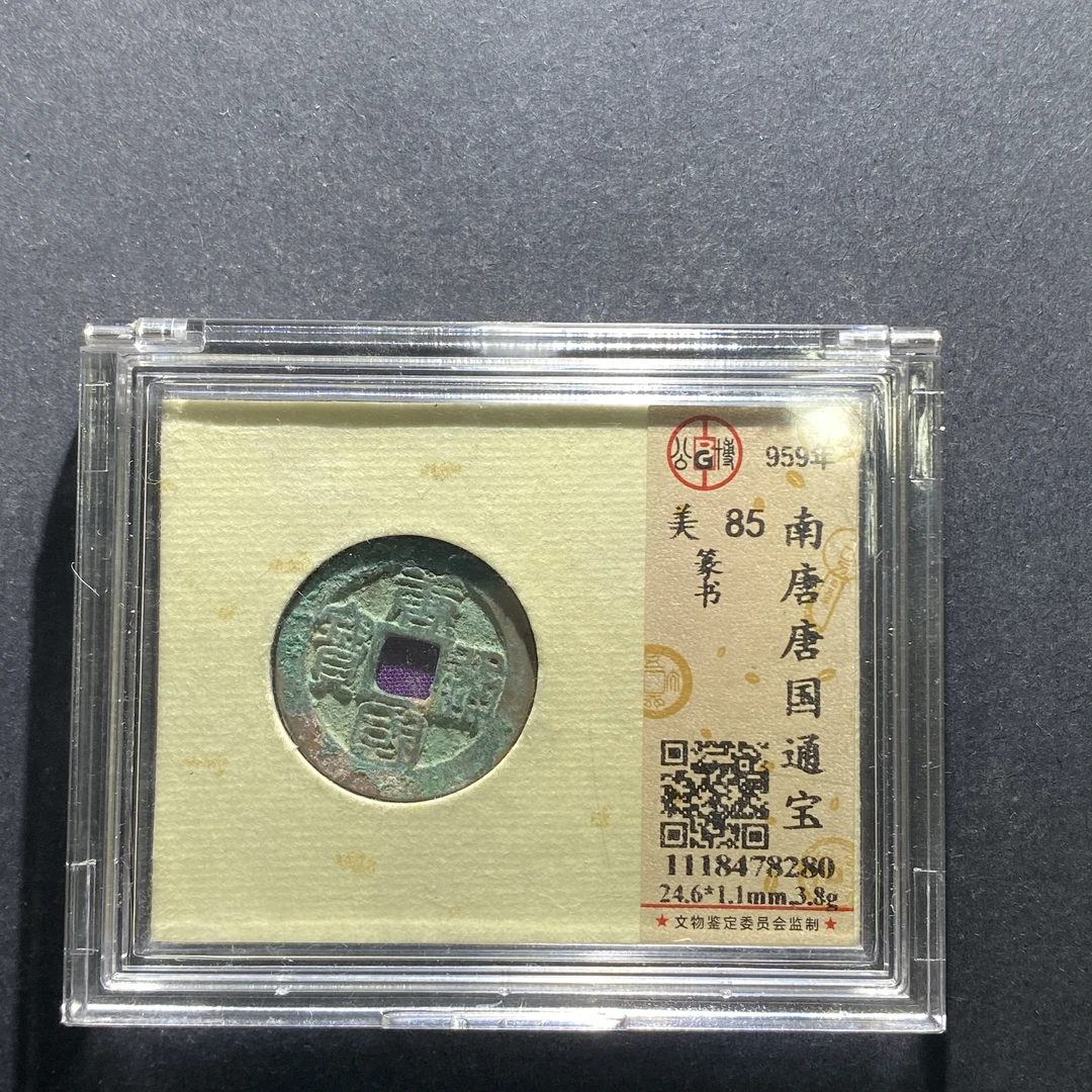 m630-3唐国通宝--