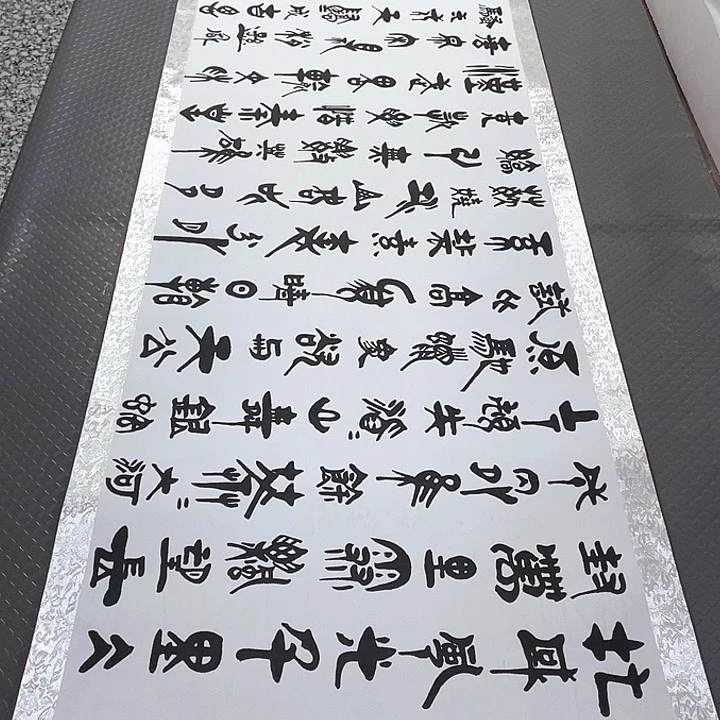 书法老师真人手写92卷轴