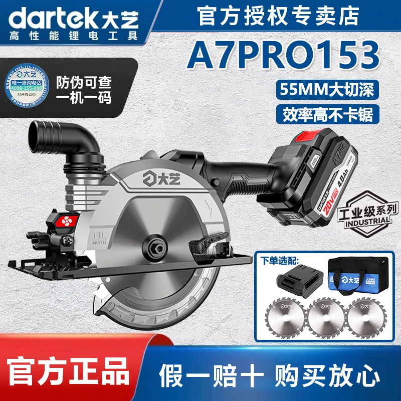 大艺工业级A7Pro153锂电圆锯充电无刷手提切割机6寸木工电锯锂电