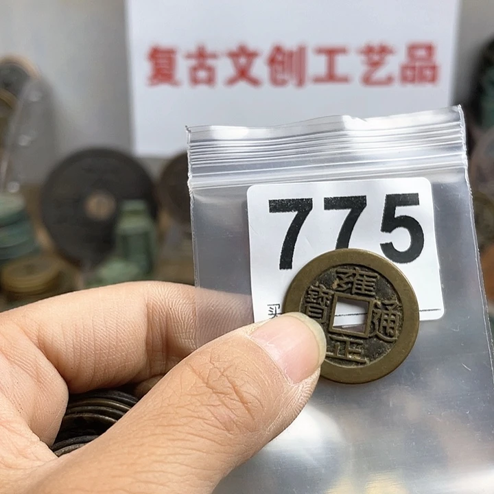 铜春****僧复古文创工艺品钱币