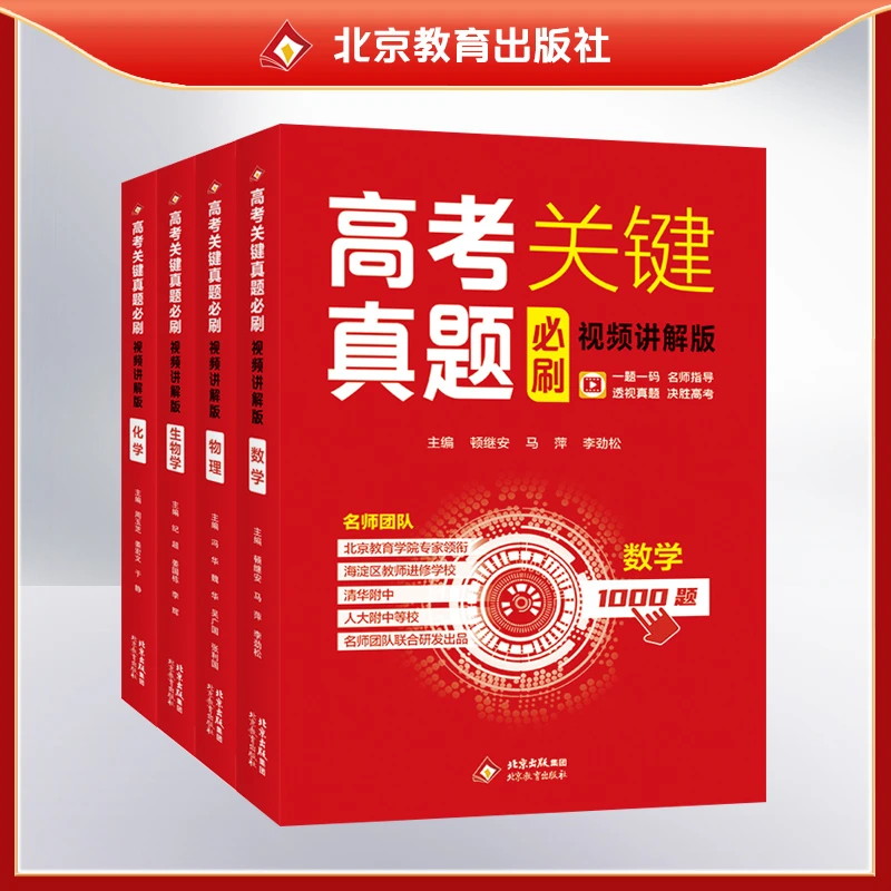 高考关键必刷笔记提分物理英语通用数学讲解关键真题必刷高中教辅
